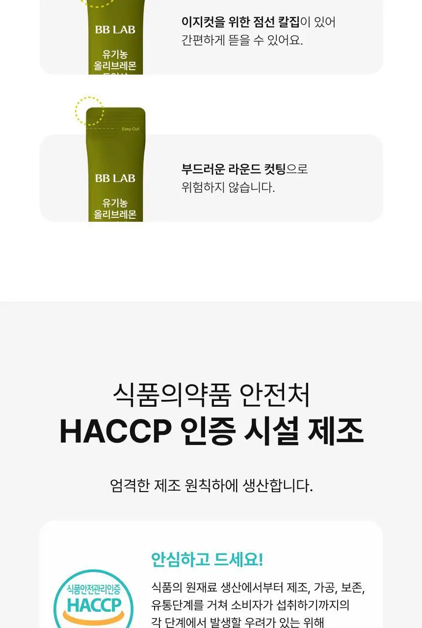 [하지원 PICK] 비비랩 유기농 올리브레몬 듀얼샷 10포 상세페이지 20